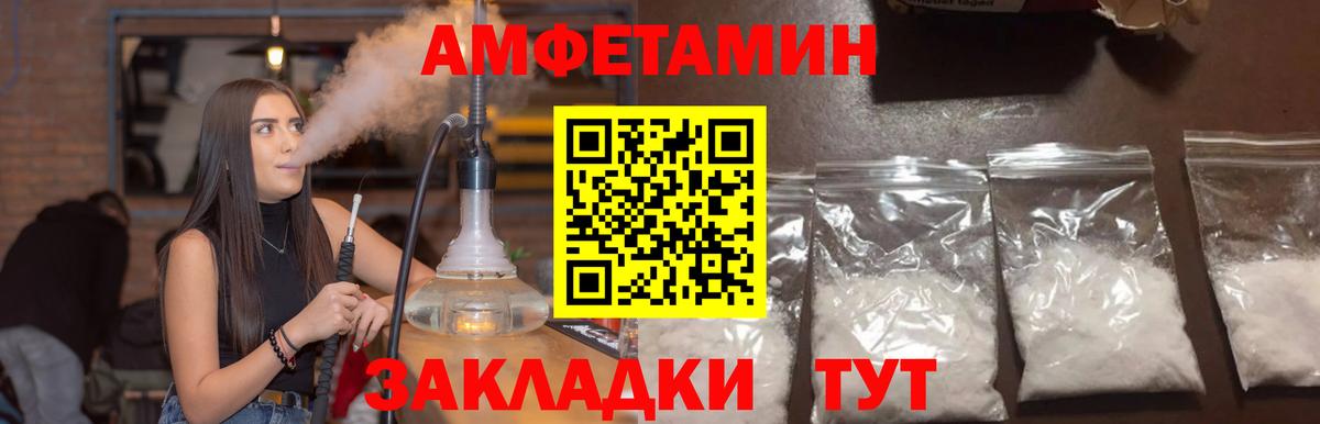 Амфетамин  Amphetamine 97%  Вход с VPN  Уссурийск 