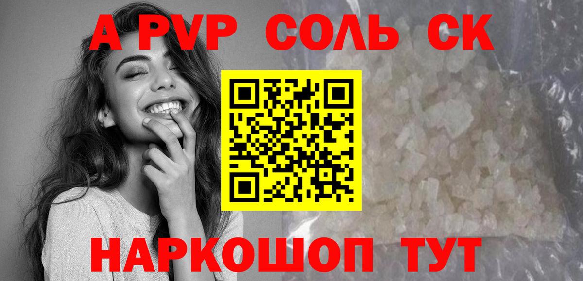 А ПВП крисы CK Уссурийск