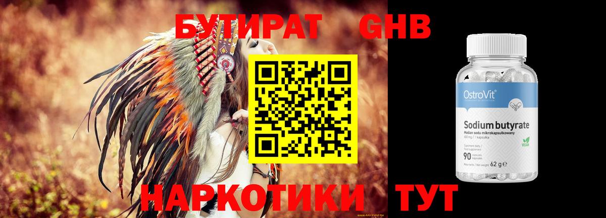 Уссурийск  Бутират вода  БУТИРАТ  Вход с VPN 