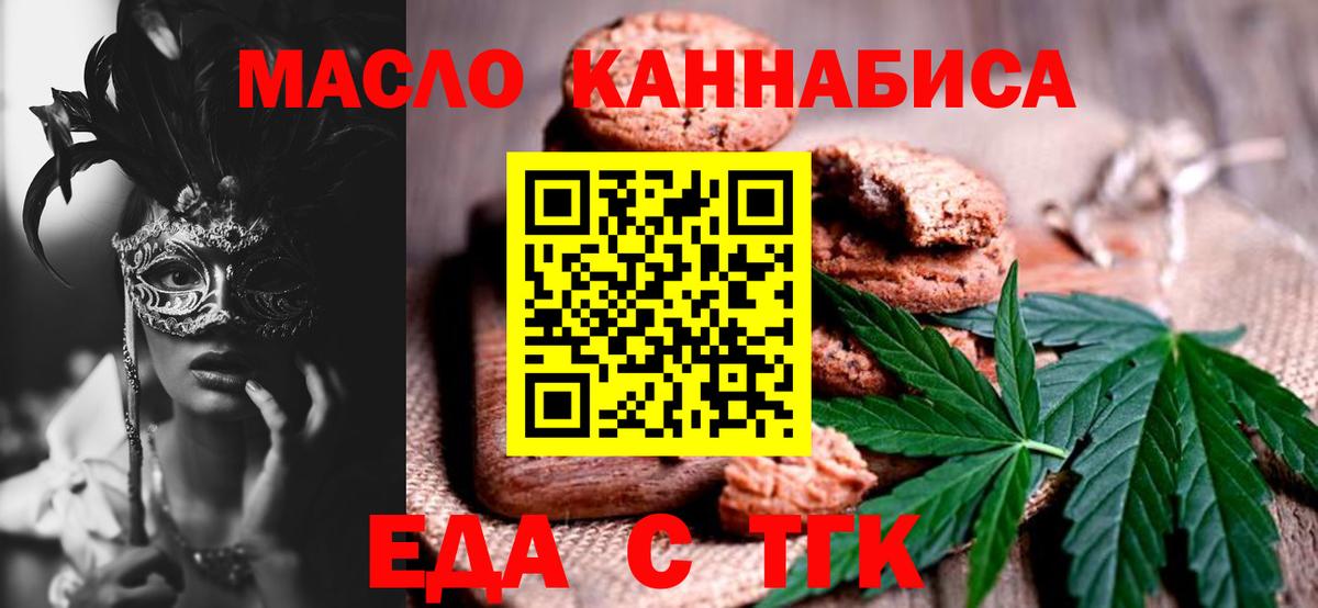 Уссурийск  Печенье с ТГК конопля  Вход с VPN 