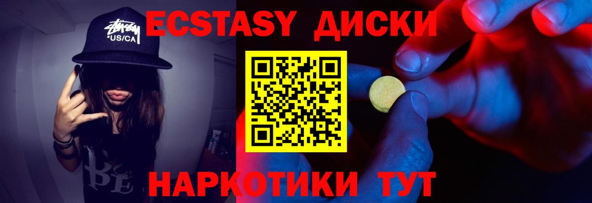 Экстази 250 мг Уссурийск