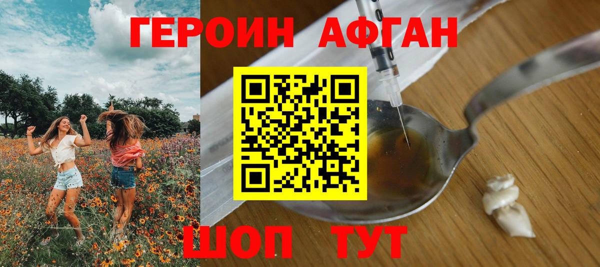ГЕРОИН VHQ  Героин  Уссурийск  Вход с VPN 