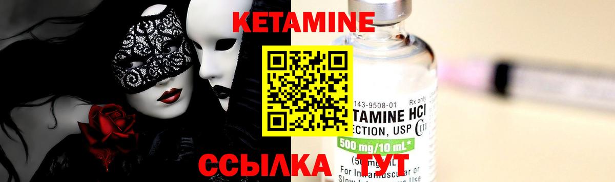 КЕТАМИН ketamine  Вход с VPN  Уссурийск 