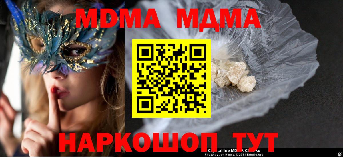 MDMA  MDMA VHQ  Вход с VPN  Уссурийск  МДМА Molly 