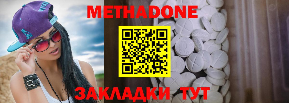 МЕТАДОН белоснежный Уссурийск