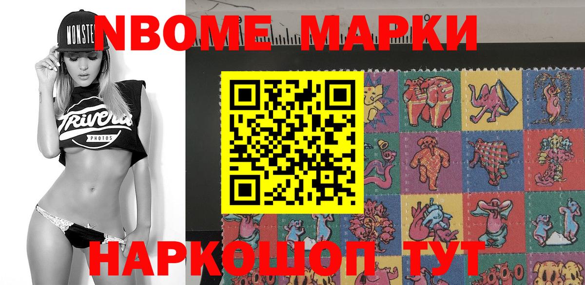 Марки 25I-NBOMe 1,5мг  Марки 25I-NBOMe 1,5мг  Марки 25I-NBOMe  Уссурийск  Вход с VPN 