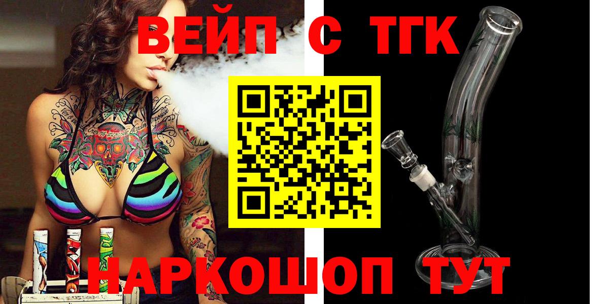 ТГК вейп Уссурийск