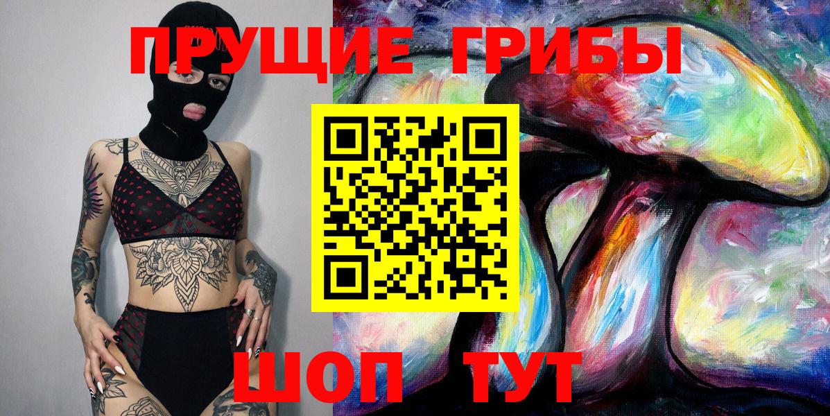 Галлюциногенные грибы Magic Shrooms Уссурийск